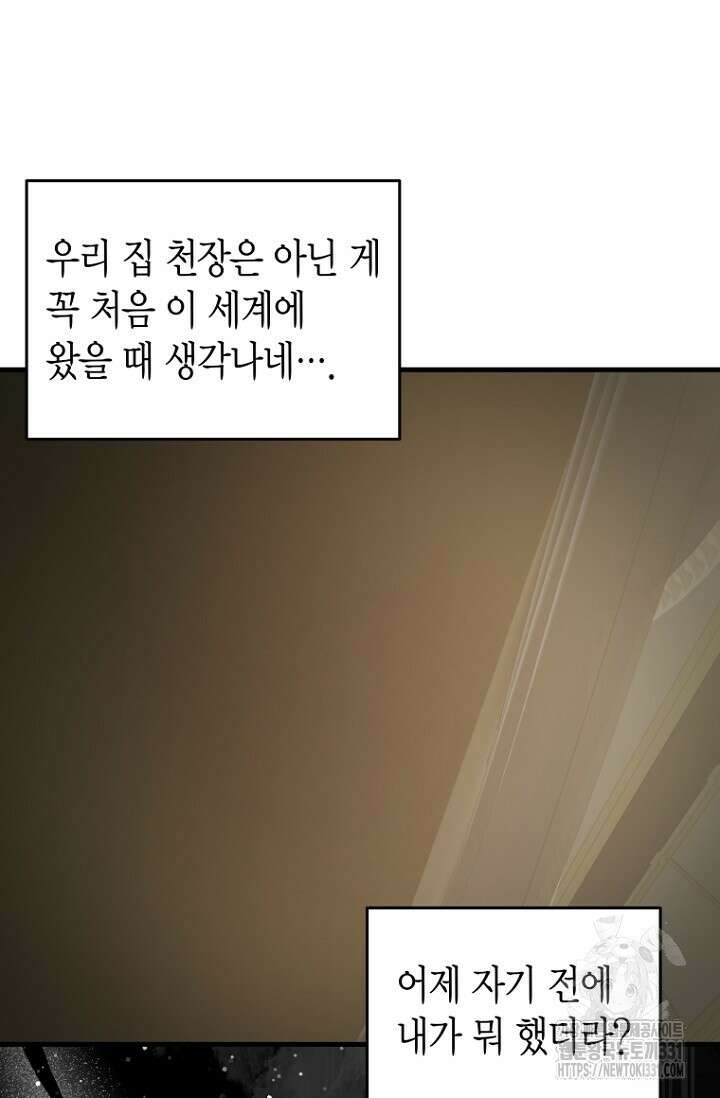 사랑이 아닌 은퇴를 5화 2