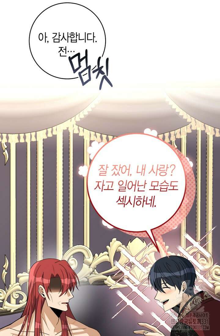 사랑이 아닌 은퇴를 5화 14