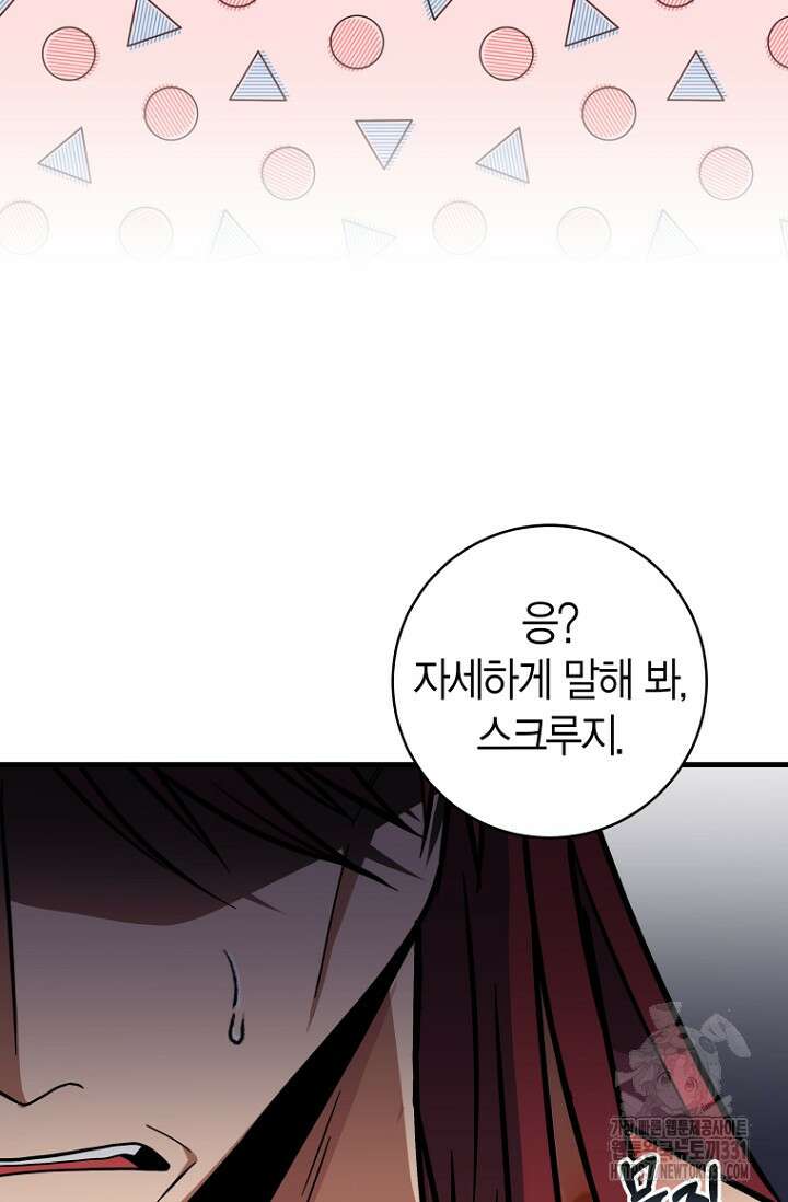 사랑이 아닌 은퇴를 5화 23