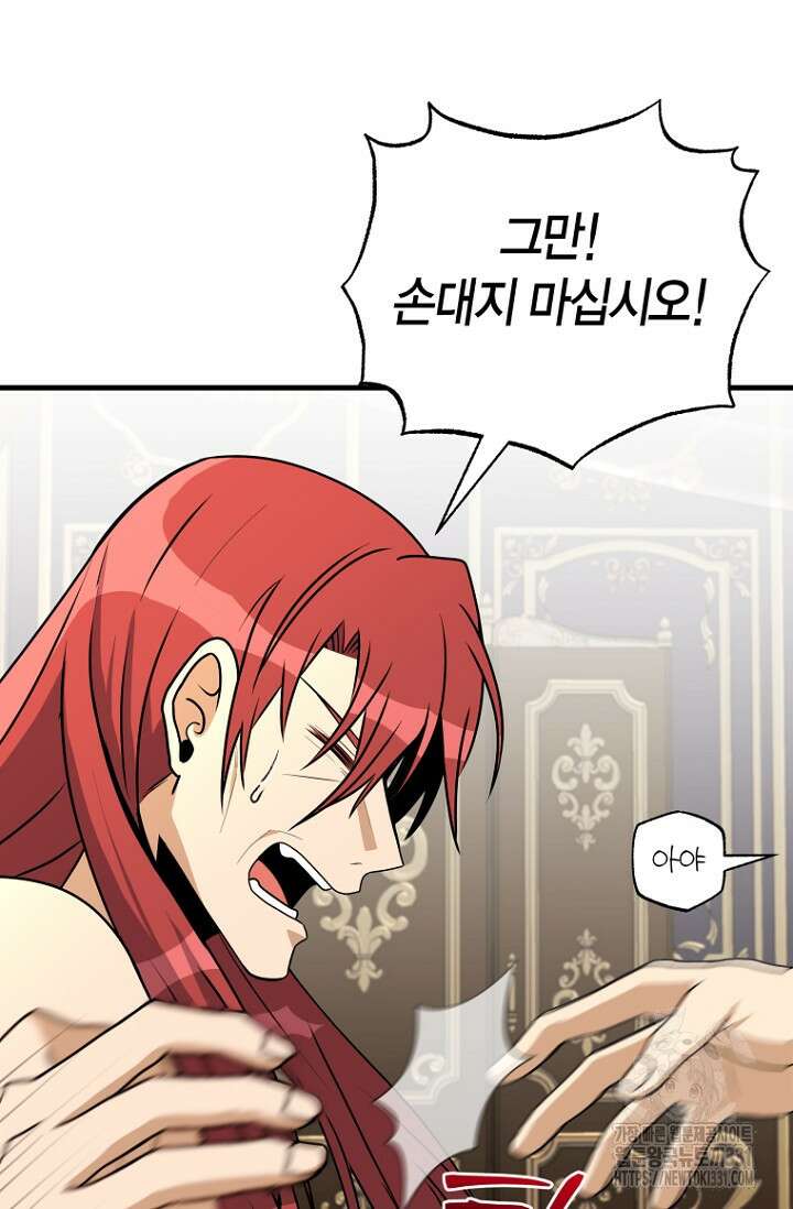 사랑이 아닌 은퇴를 5화 25