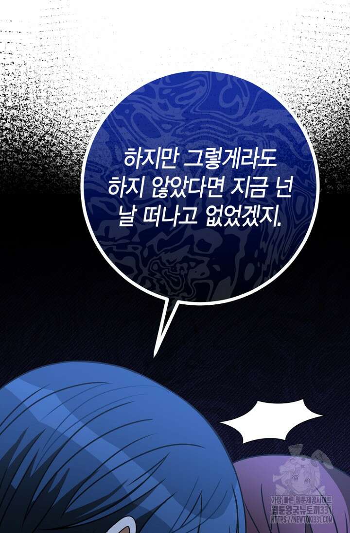 사랑이 아닌 은퇴를 5화 30