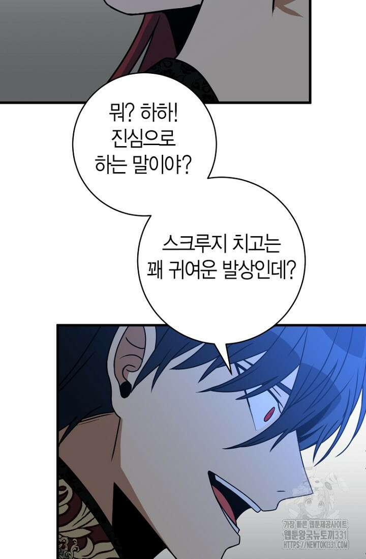사랑이 아닌 은퇴를 5화 33