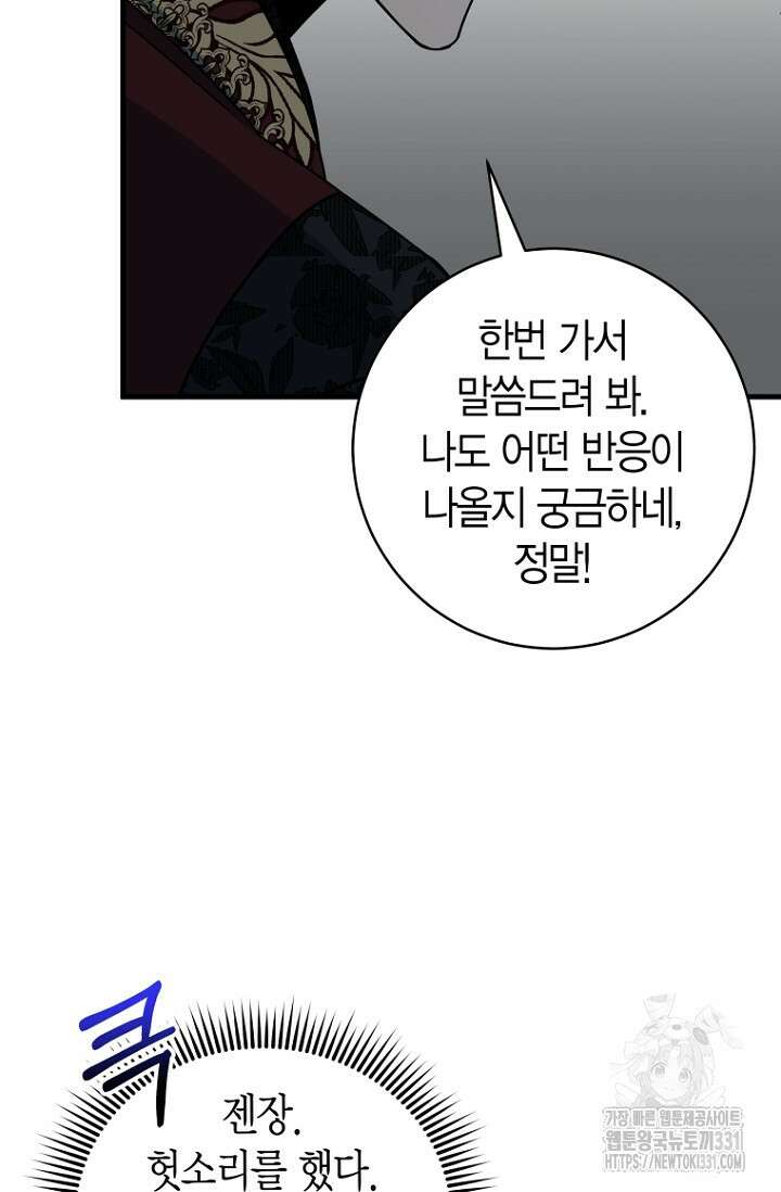 사랑이 아닌 은퇴를 5화 34