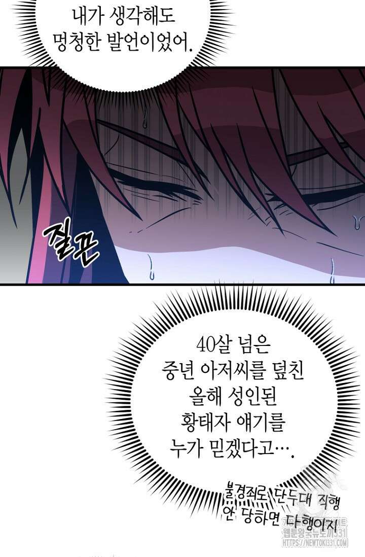 사랑이 아닌 은퇴를 5화 35