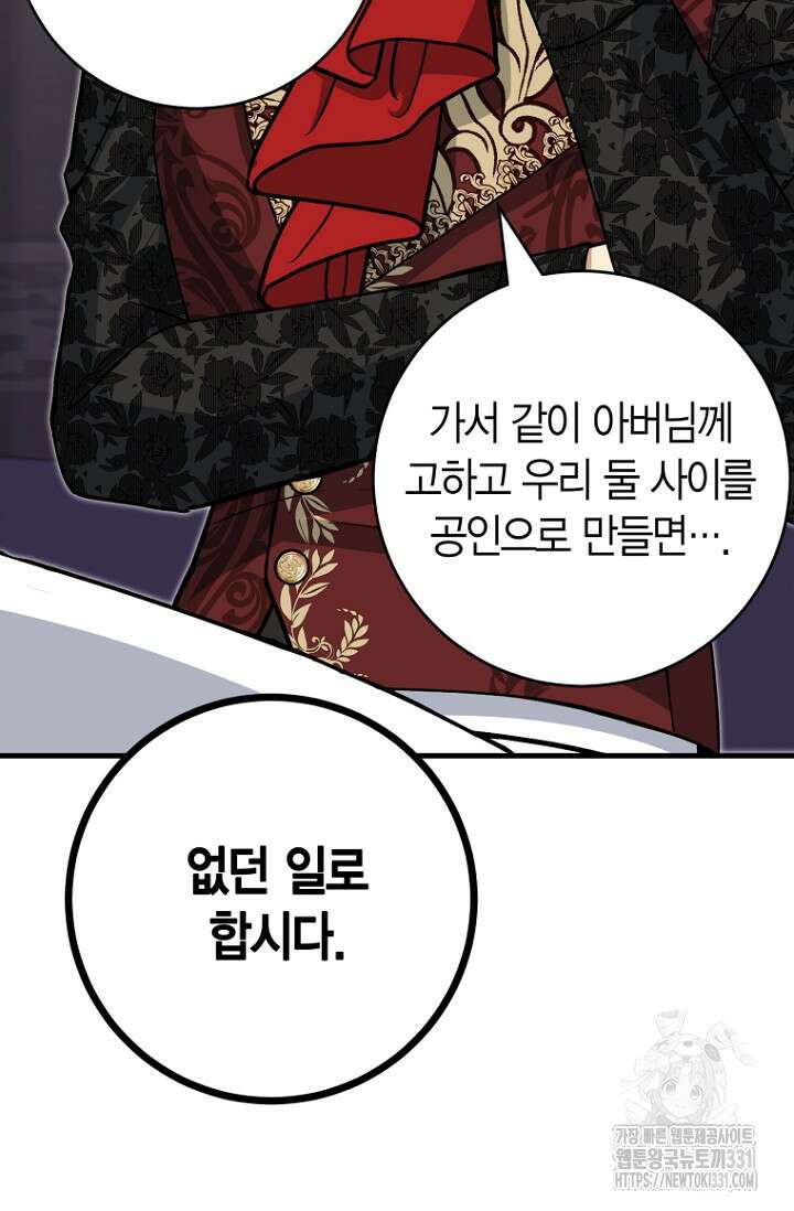 사랑이 아닌 은퇴를 5화 37