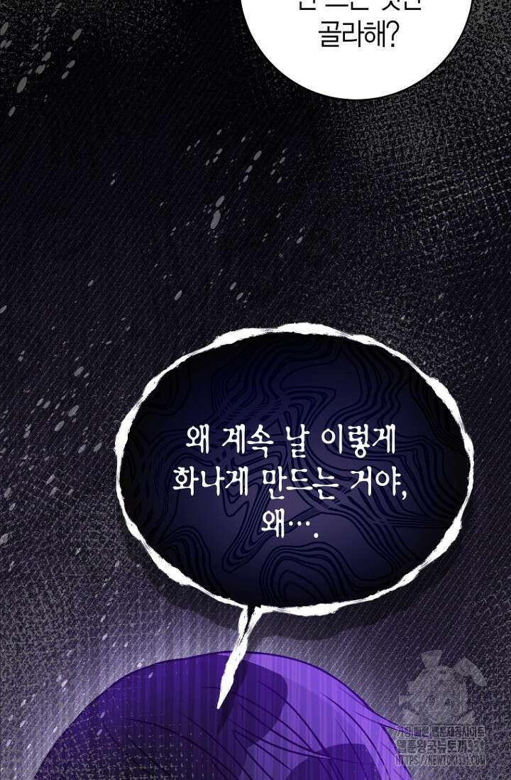 사랑이 아닌 은퇴를 5화 44