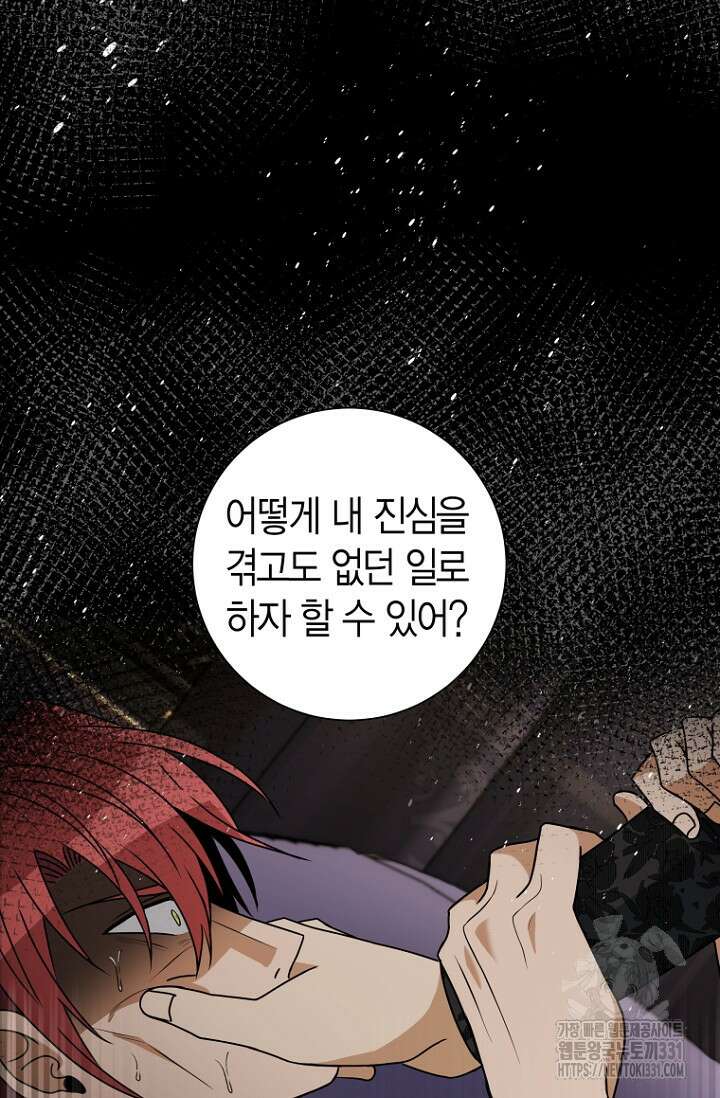 사랑이 아닌 은퇴를 5화 46