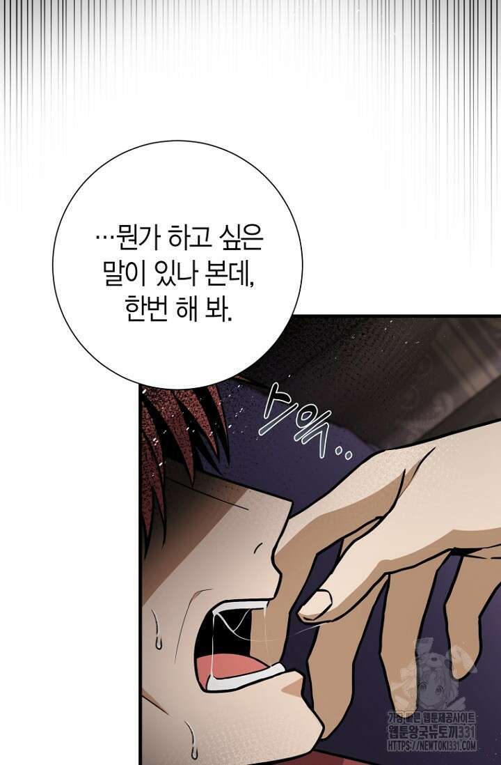 사랑이 아닌 은퇴를 5화 48