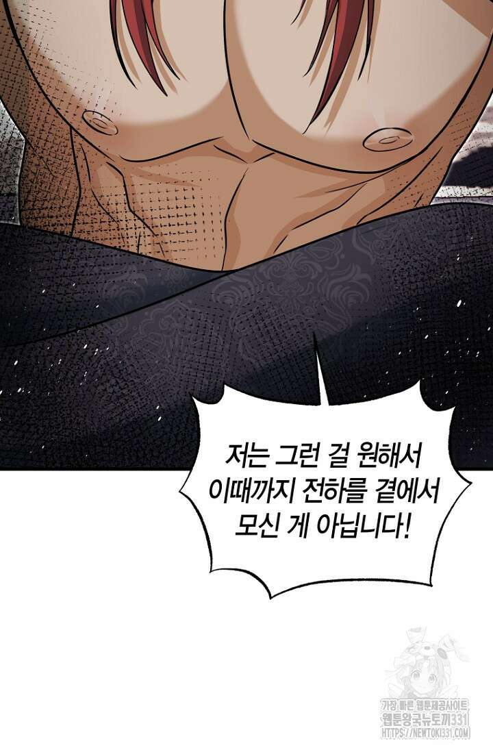 사랑이 아닌 은퇴를 5화 51