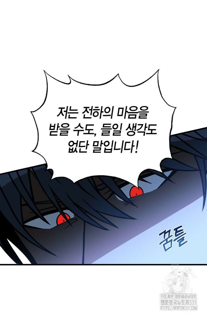 사랑이 아닌 은퇴를 5화 52