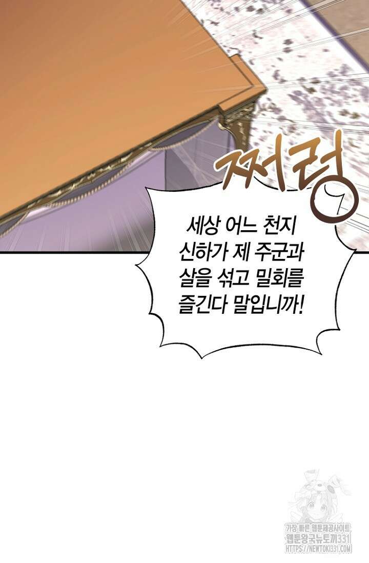 사랑이 아닌 은퇴를 5화 54