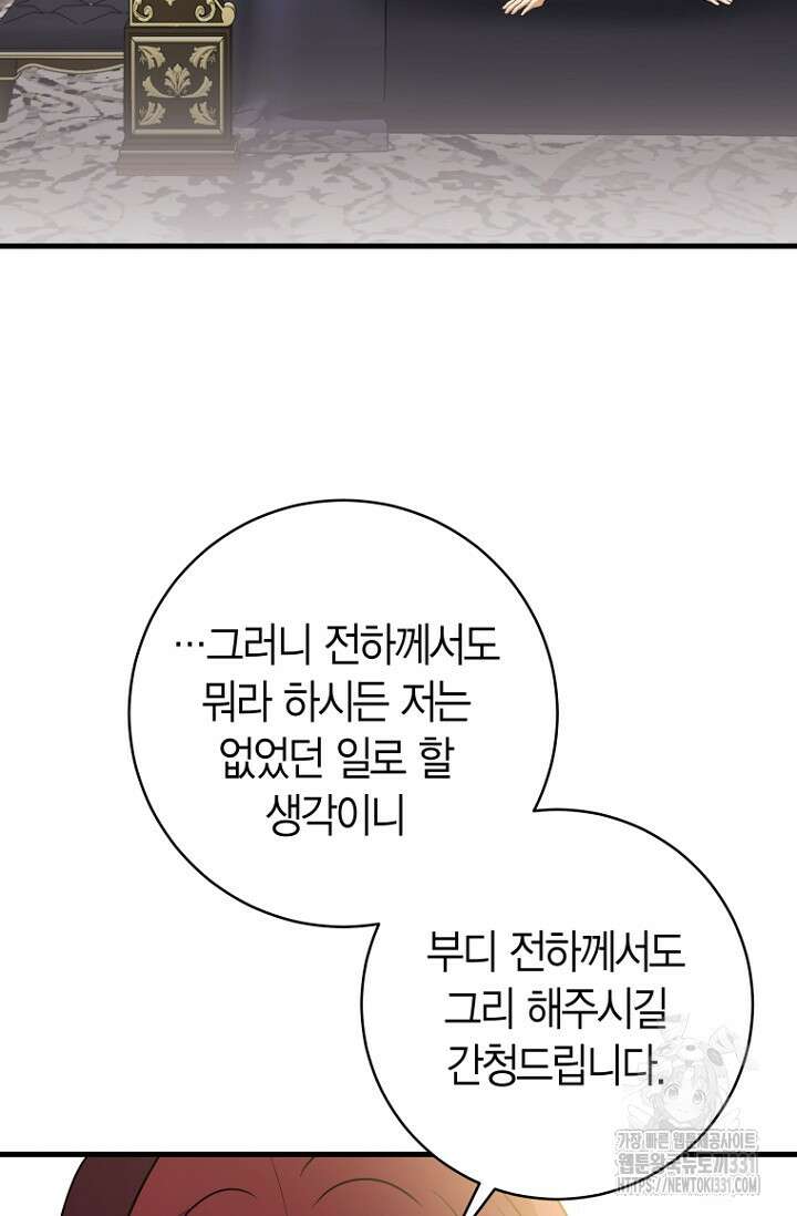 사랑이 아닌 은퇴를 5화 56
