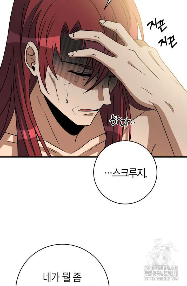 사랑이 아닌 은퇴를 5화 57