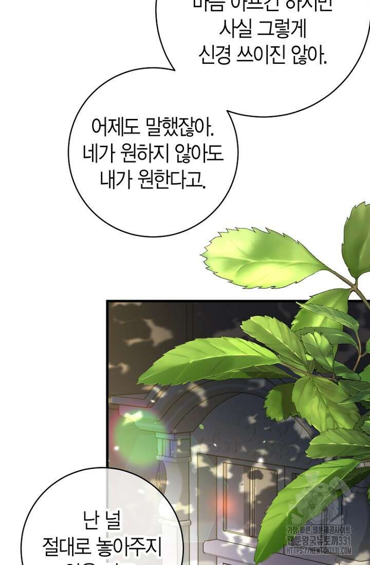 사랑이 아닌 은퇴를 5화 59