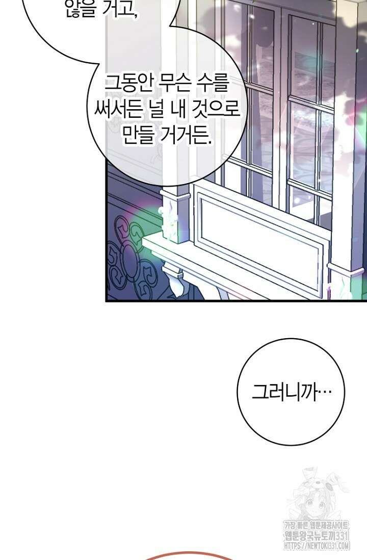 사랑이 아닌 은퇴를 5화 60