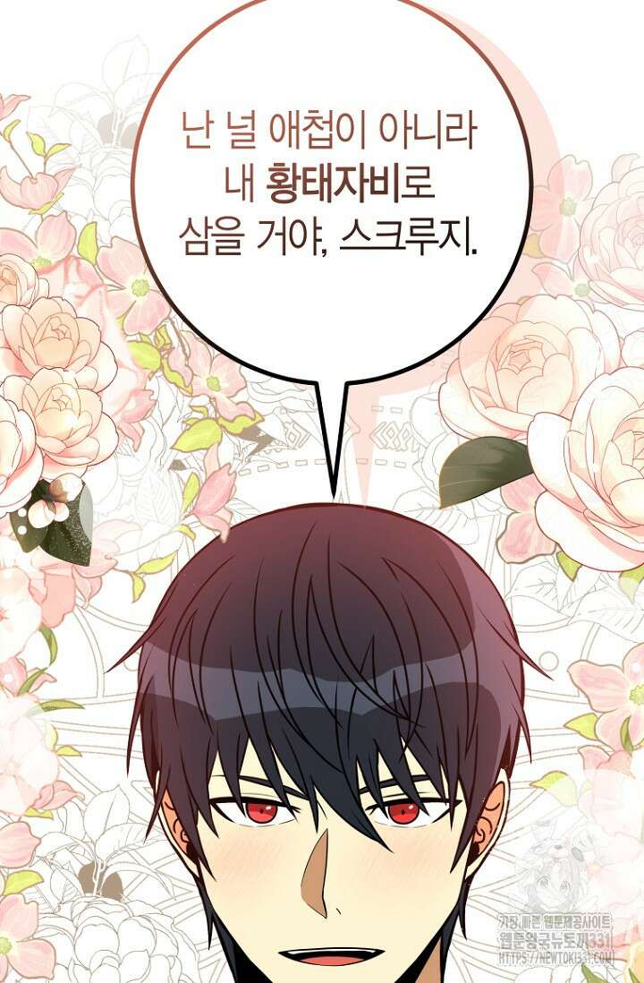 사랑이 아닌 은퇴를 5화 61