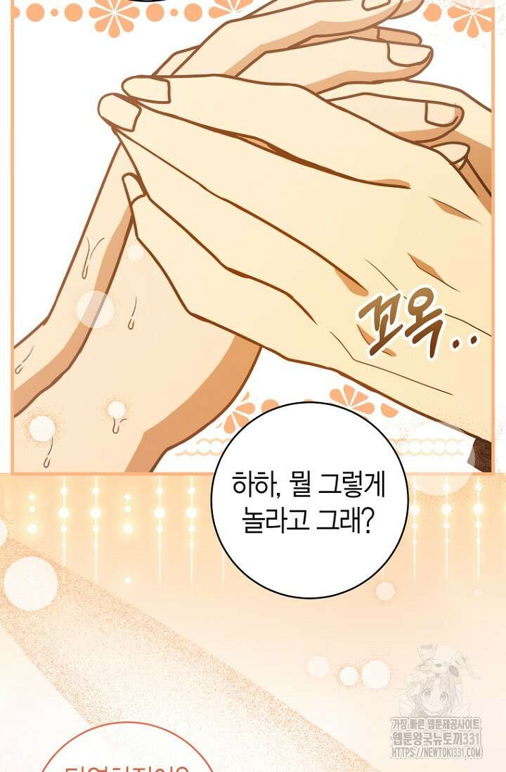 사랑이 아닌 은퇴를 5화 65