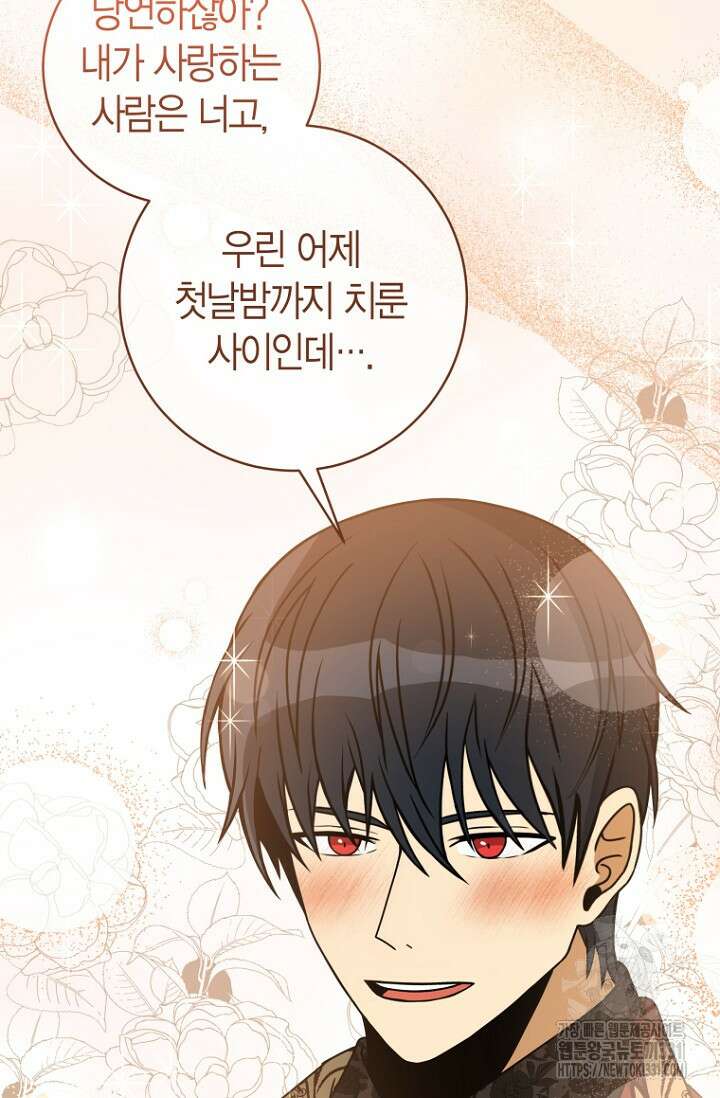 사랑이 아닌 은퇴를 5화 66