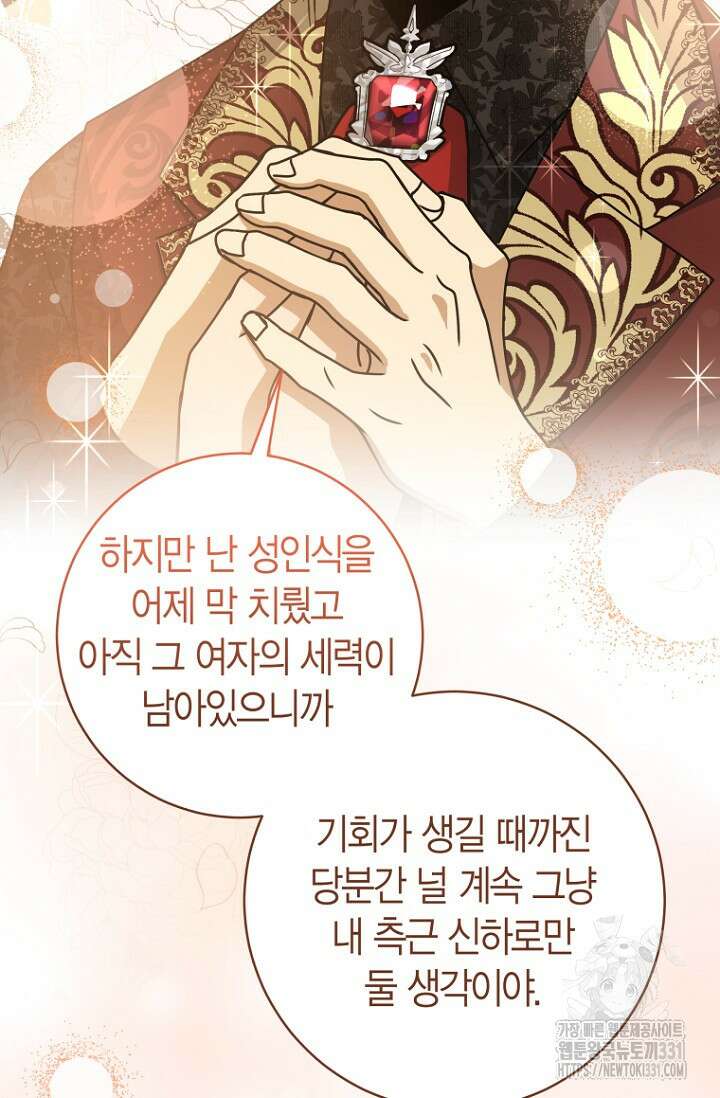 사랑이 아닌 은퇴를 5화 67
