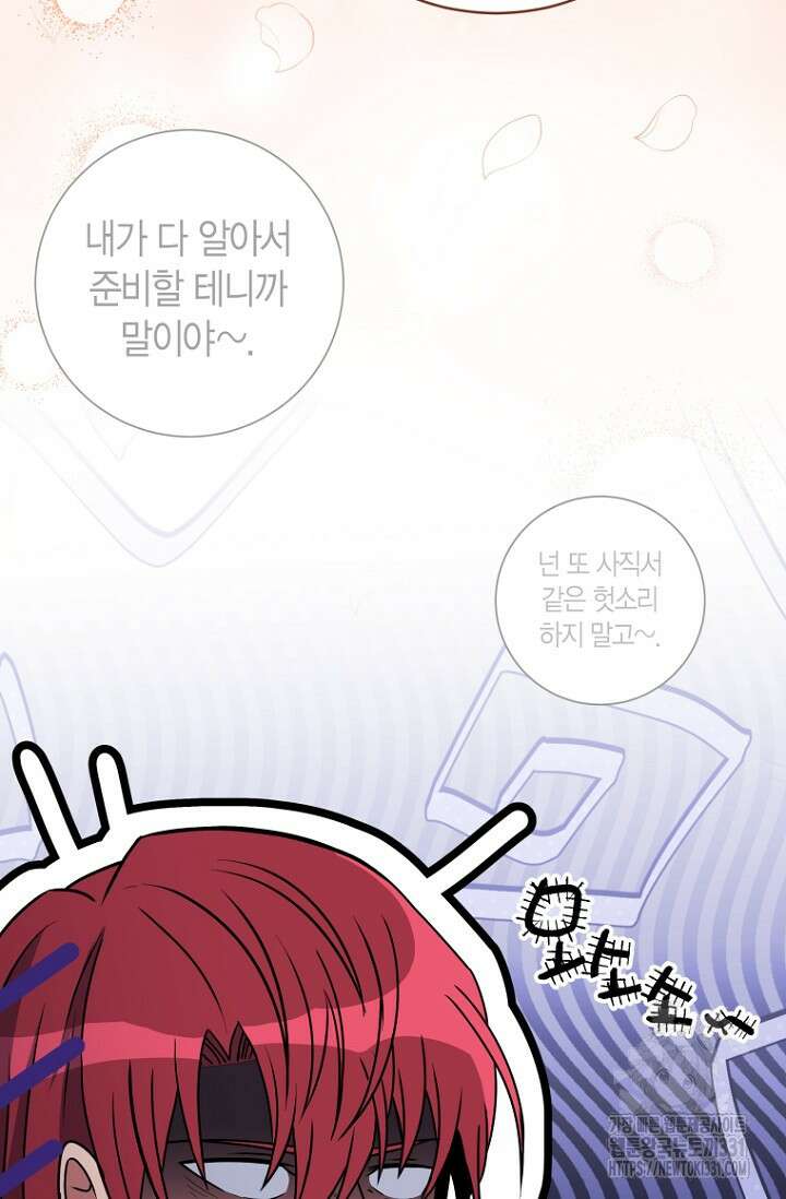 사랑이 아닌 은퇴를 5화 68