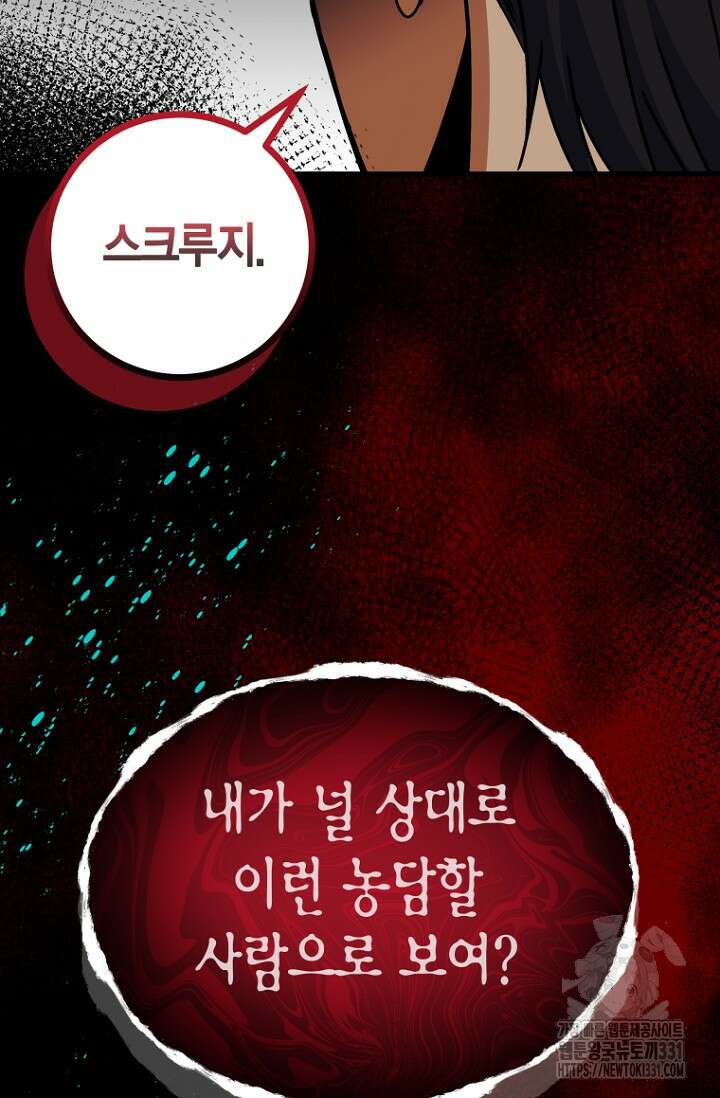 사랑이 아닌 은퇴를 5화 73