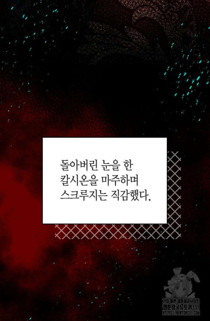 사랑이 아닌 은퇴를 5화 76