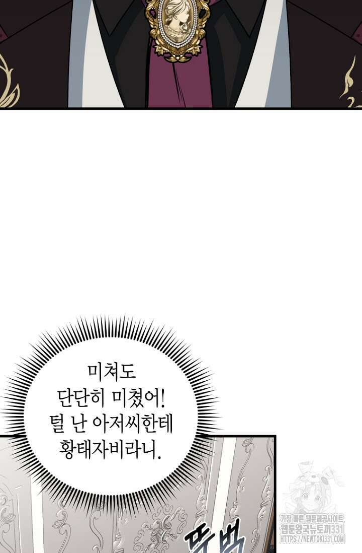 사랑이 아닌 은퇴를 5화 84