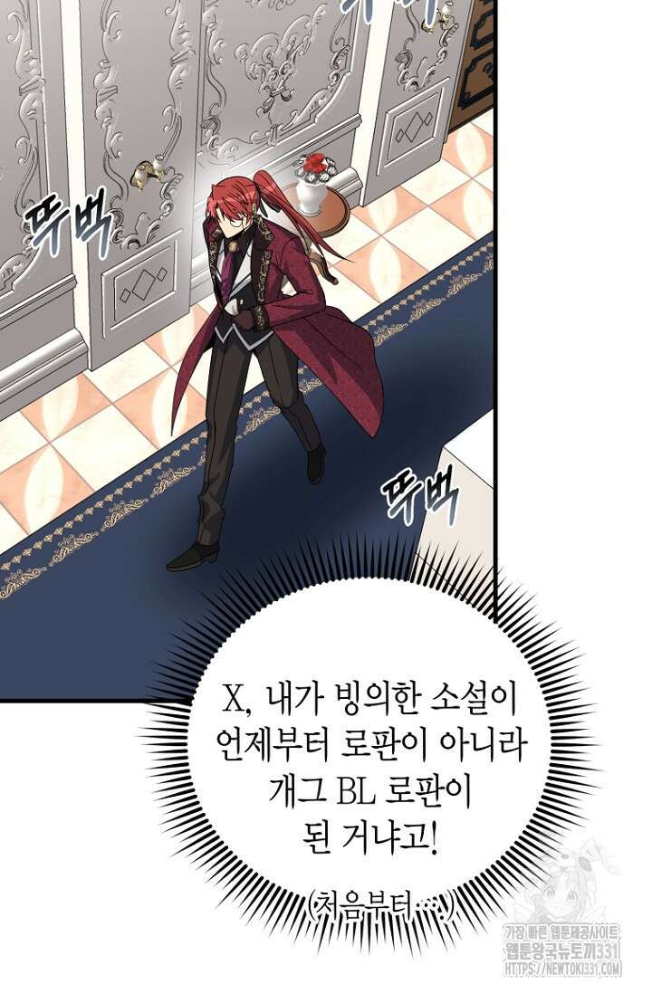 사랑이 아닌 은퇴를 5화 85