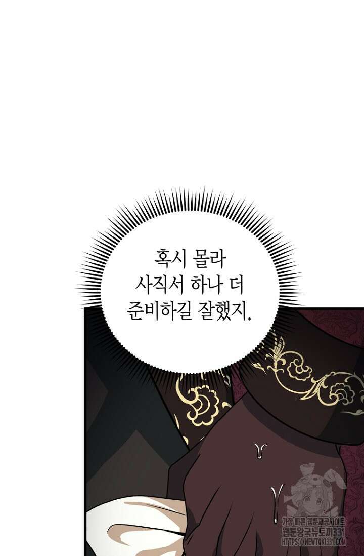사랑이 아닌 은퇴를 5화 86
