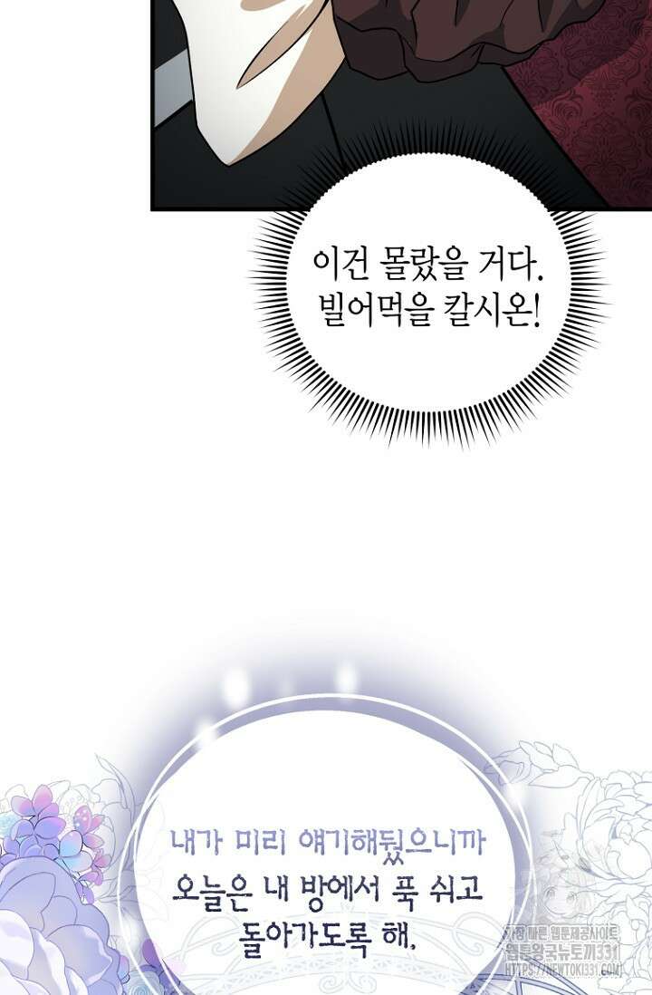 사랑이 아닌 은퇴를 5화 87