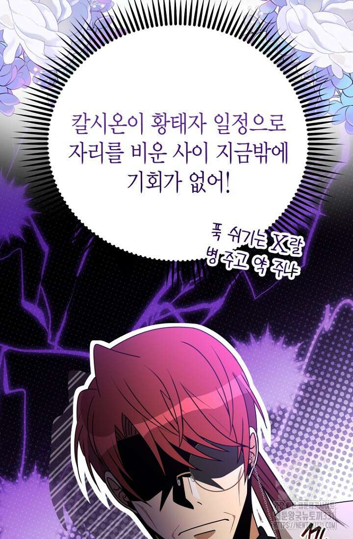 사랑이 아닌 은퇴를 5화 89