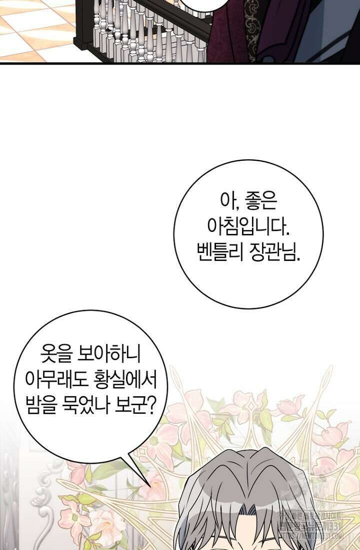 사랑이 아닌 은퇴를 5화 93