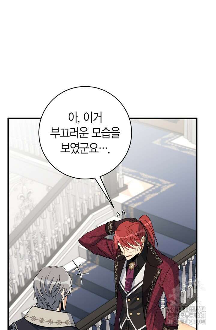 사랑이 아닌 은퇴를 5화 95