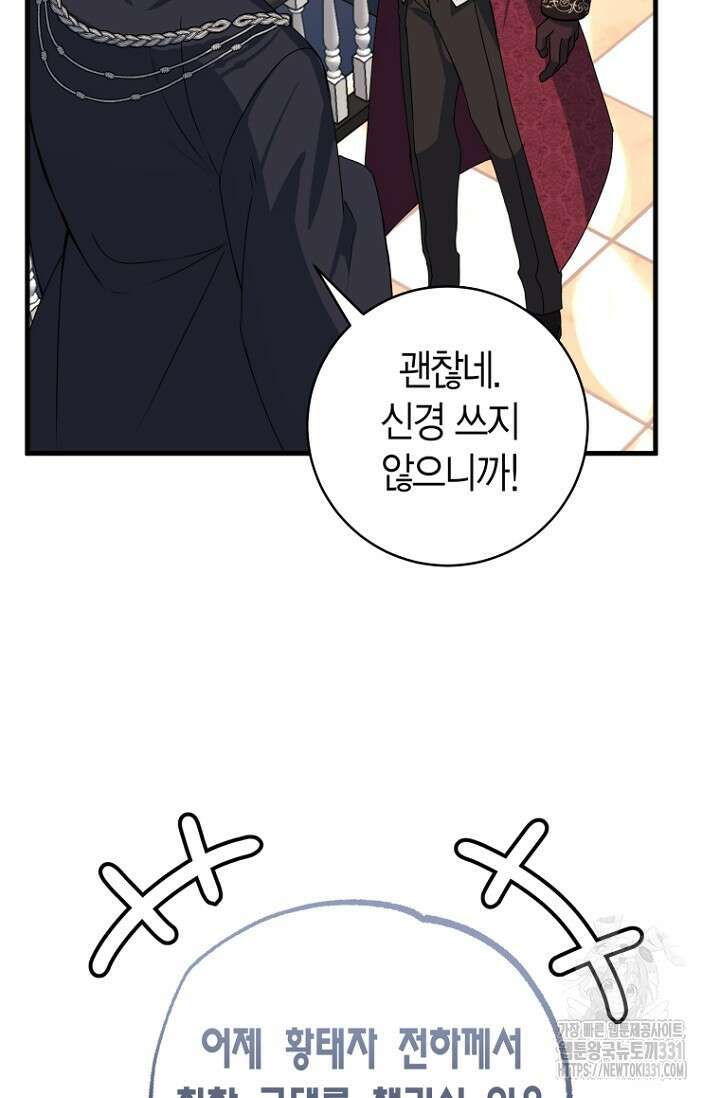사랑이 아닌 은퇴를 5화 96