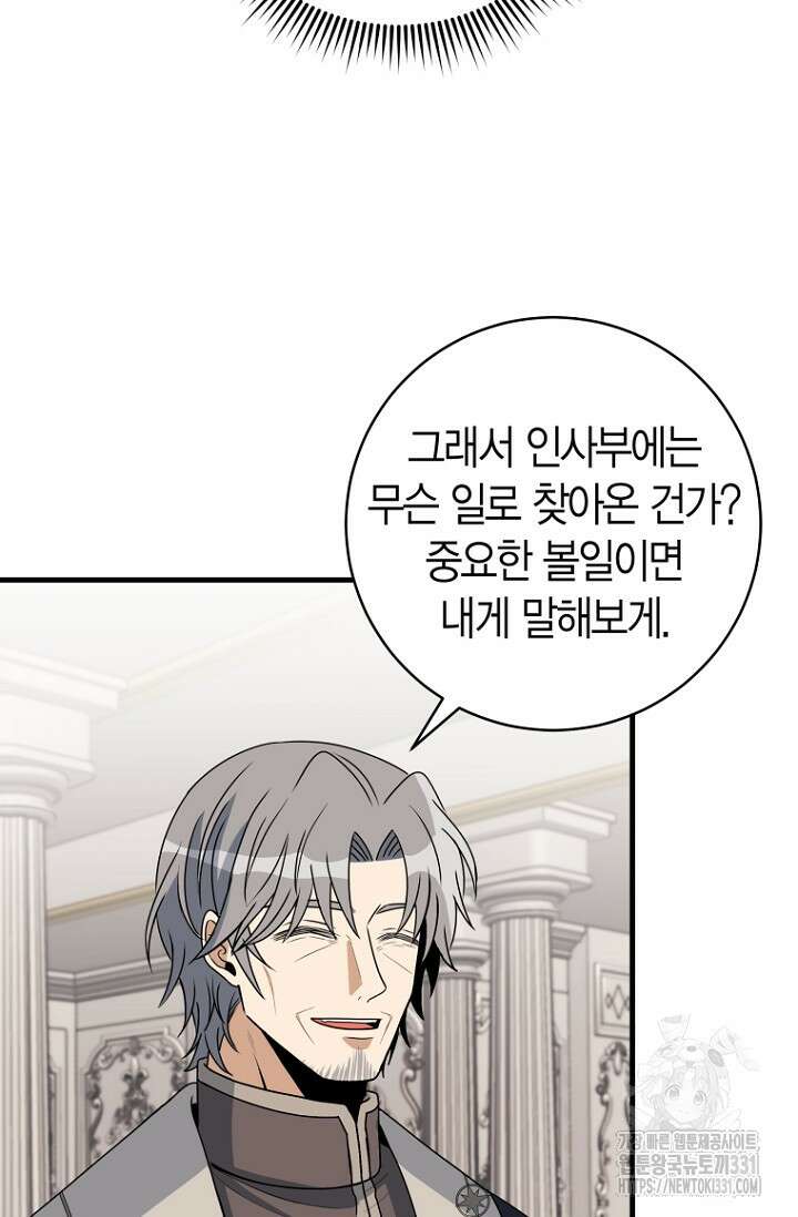 사랑이 아닌 은퇴를 5화 98