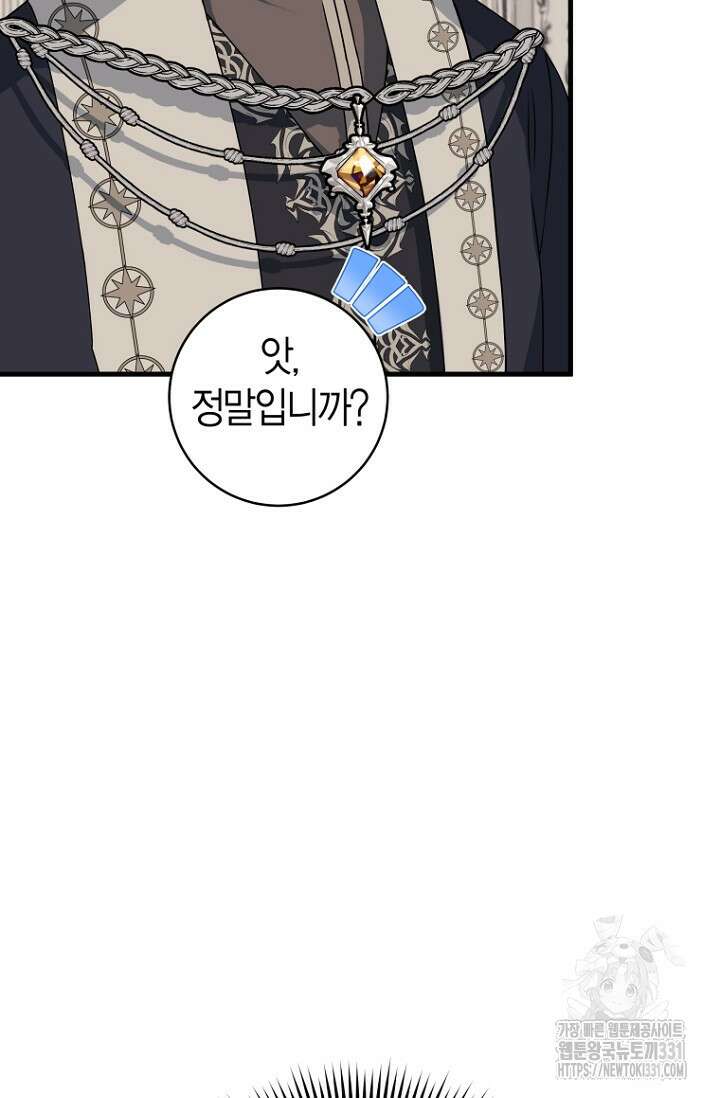 사랑이 아닌 은퇴를 5화 99