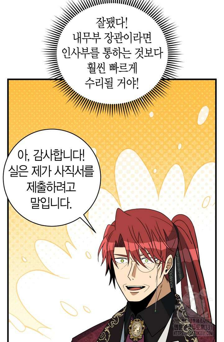 사랑이 아닌 은퇴를 5화 100