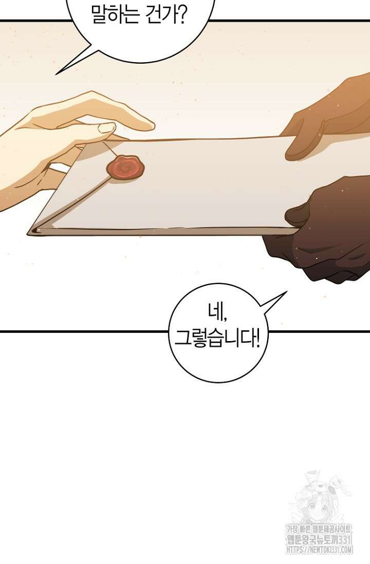 사랑이 아닌 은퇴를 5화 102