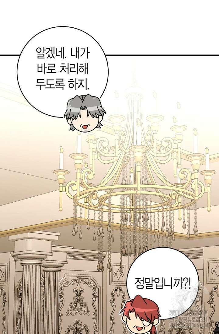 사랑이 아닌 은퇴를 5화 103