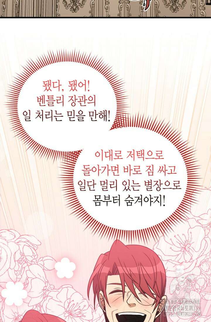 사랑이 아닌 은퇴를 5화 104
