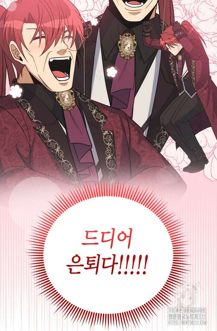 사랑이 아닌 은퇴를 5화 105
