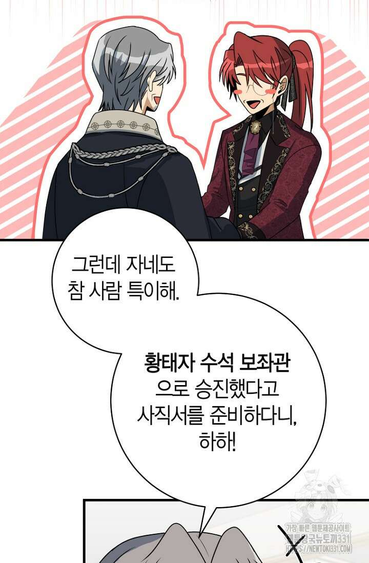 사랑이 아닌 은퇴를 5화 106