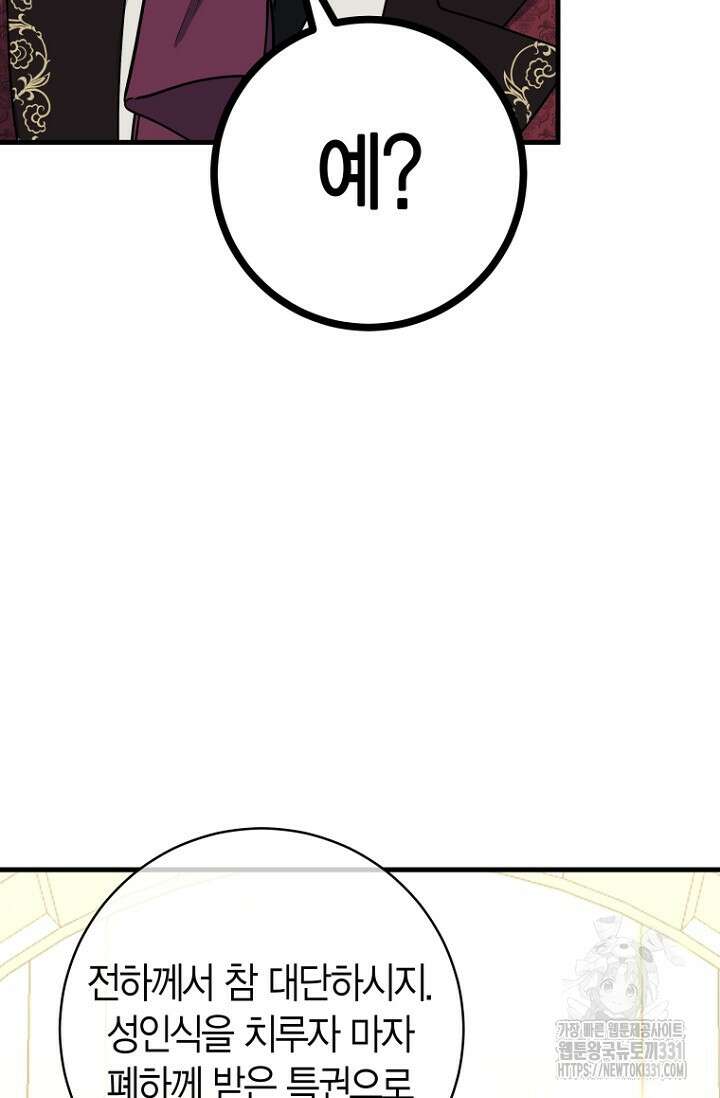 사랑이 아닌 은퇴를 5화 109