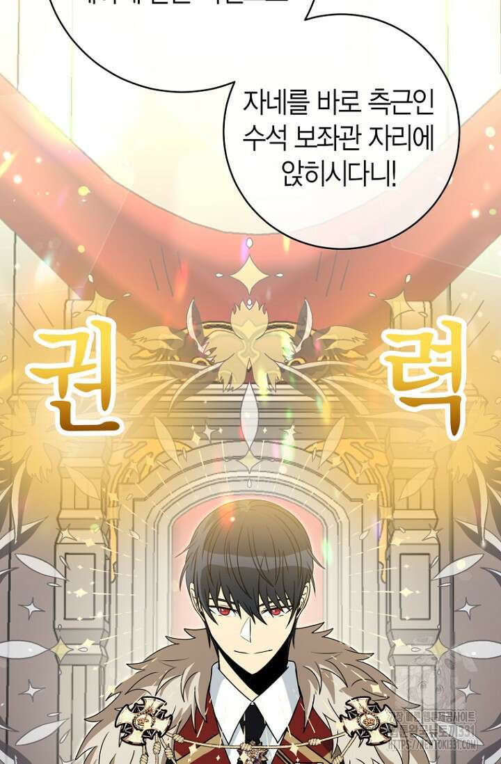 사랑이 아닌 은퇴를 5화 110