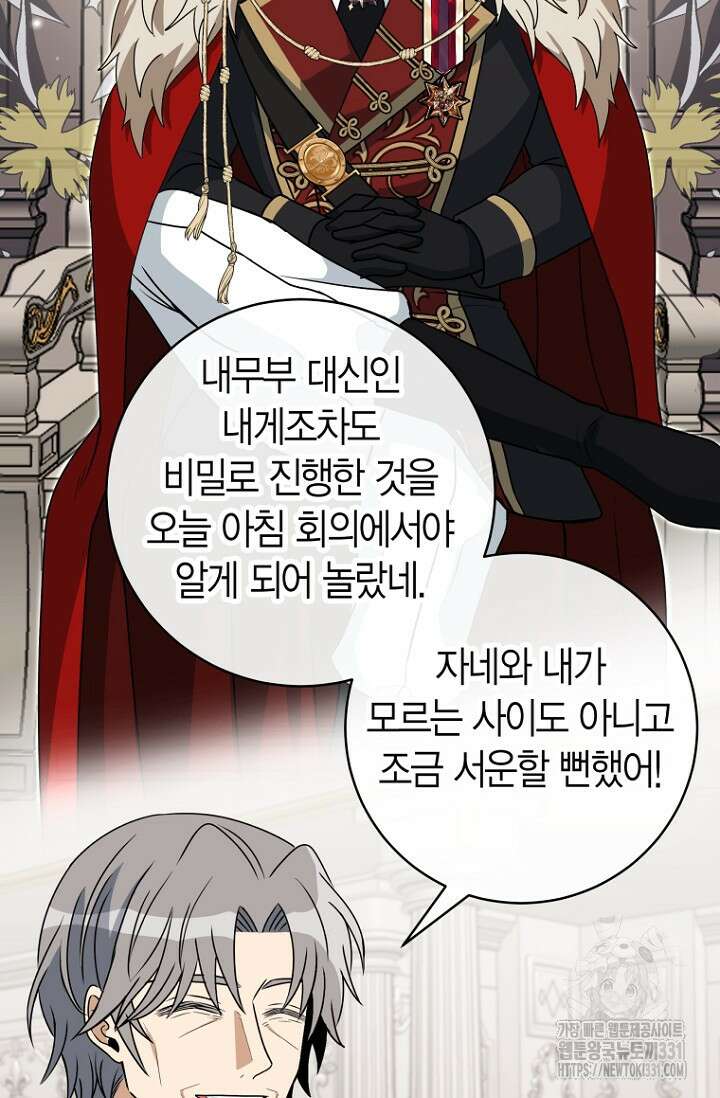 사랑이 아닌 은퇴를 5화 111