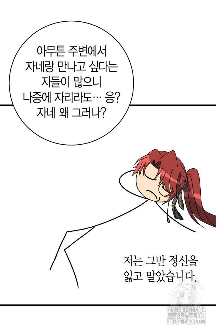 사랑이 아닌 은퇴를 5화 113