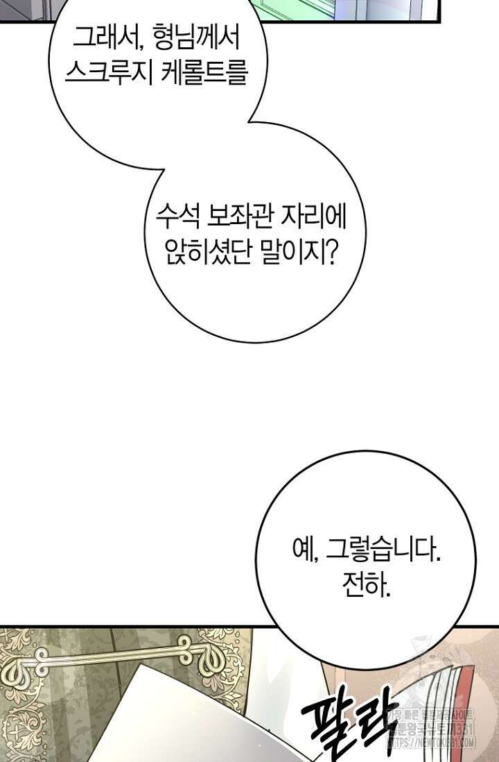 사랑이 아닌 은퇴를 5화 116