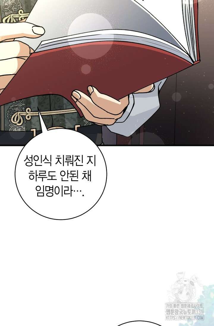 사랑이 아닌 은퇴를 5화 117