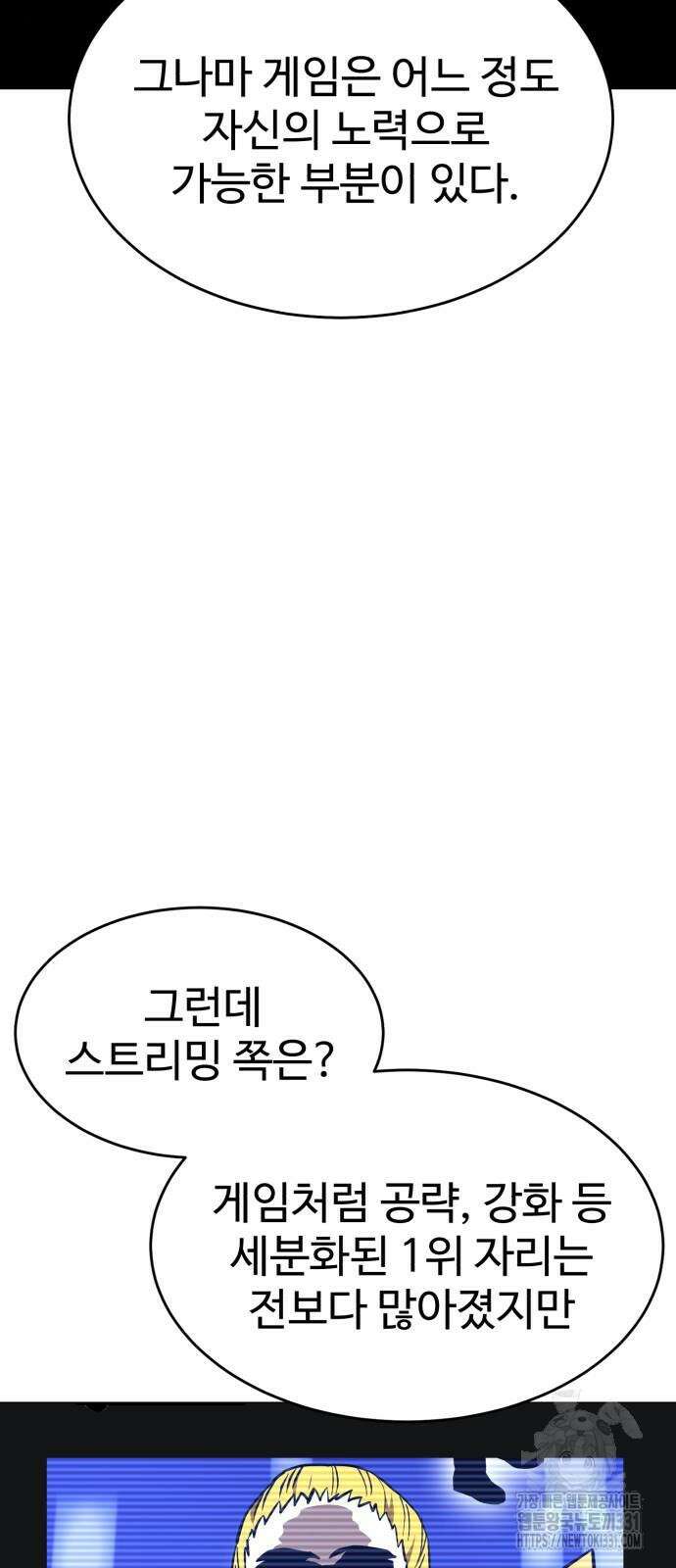 2차전직 스킵용사 17화 9