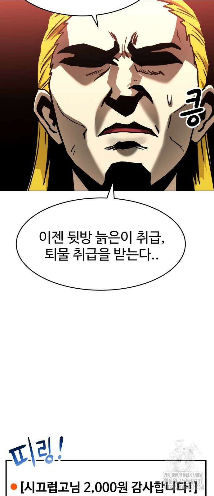 2차전직 스킵용사 17화 12